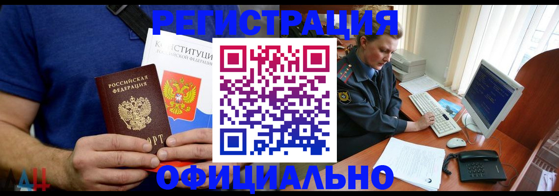 временная регистрация в Углегорске